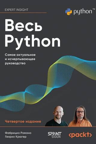 Viss Python valodā: Visjaunākā un visaptverošākā rokasgrāmata