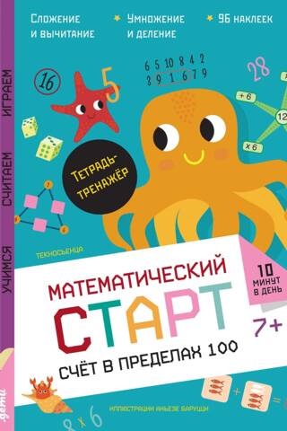 Counting to 100. Workbook