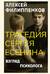 Трагедия Сергея Есенина. Взгляд психолога