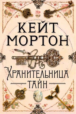 Noslēpumu glabātājs