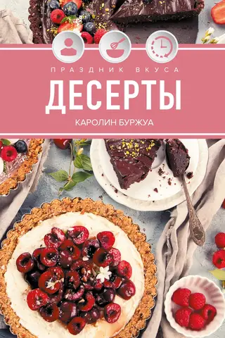 A Feast of Taste. Desserts