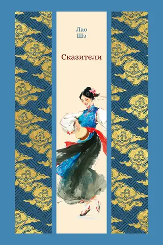 Сказители