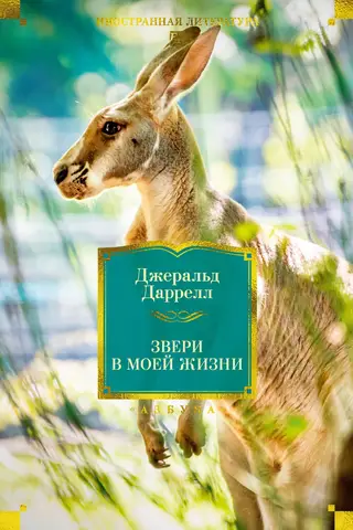 Animals in my life