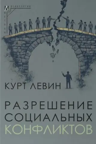 Разрешение социальных конфликтов