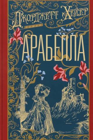 Arabella