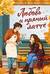 Любовь и пряный латте