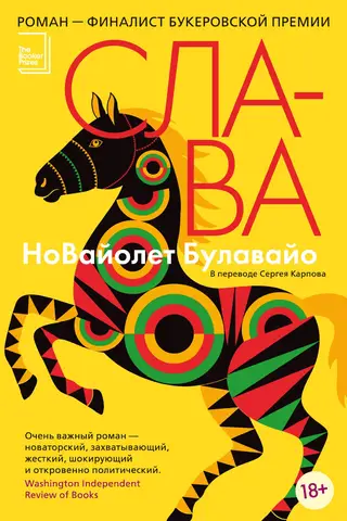 Слава