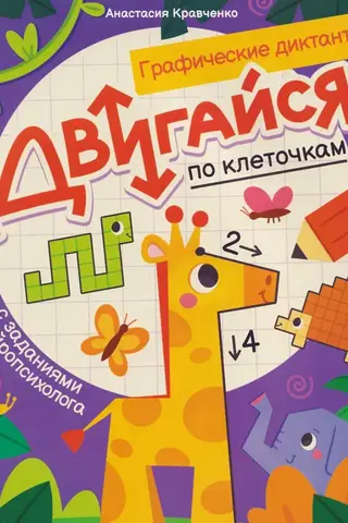 Move by the Squares: A Coloring Book with Activities