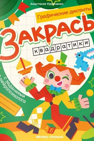 Color the Squares: A Coloring Book with Activities