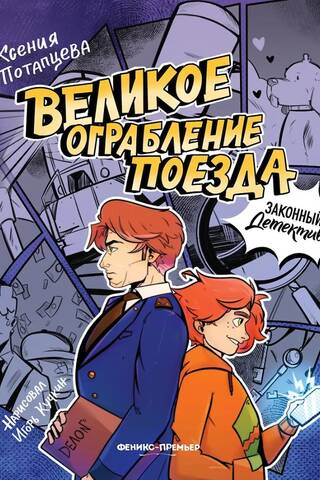 Lielā vilciena laupīšana