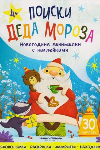 Finding Santa Claus: A Sticker Book