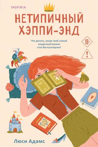 Netipiskas laimīgas beigas
