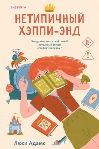 Нетипичный хэппи-энд
