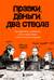 Правки, деньги, два ствола. Как работать с клиентом, вести переговоры и быть богатым творцом