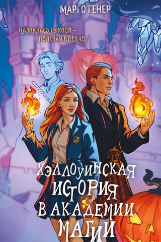 Halloween Story at the Magic Academy