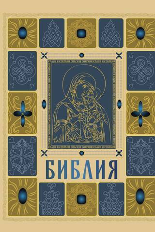 Библия