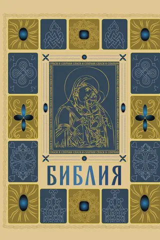 Библия