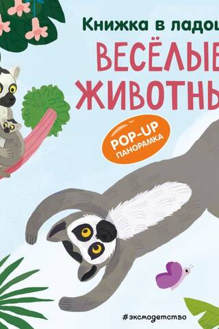 Palm Book: Funny Animals