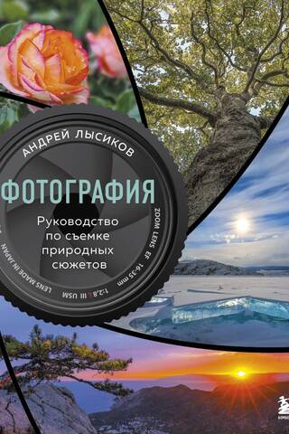 Photography: A Guide to Photographing Nature Scenes
