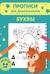 Буквы. Для детей 4-6 лет