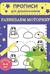 Развиваем моторику. Для детей 4-6 лет