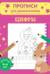 Цифры. Для детей 4-6 лет