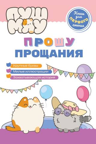 PushMeow. Es atvados.
