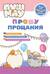 ПушМяу. Прошу прощания