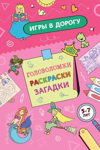 Ceļojumu spēles: puzles, krāsojamās lapas, mīklas
