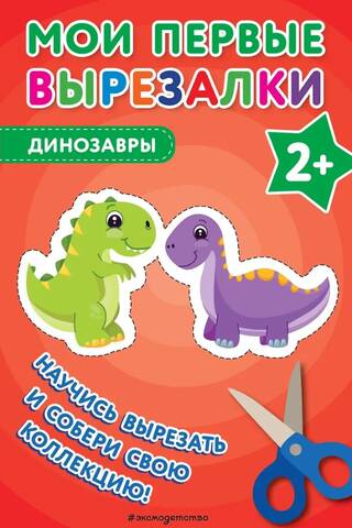 My first cutouts. Dinosaurs