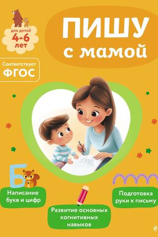 I'm writing with my mom. For children 4-6 years old.