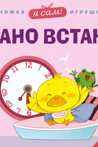 Es to daru pats! Es ceļos agri.