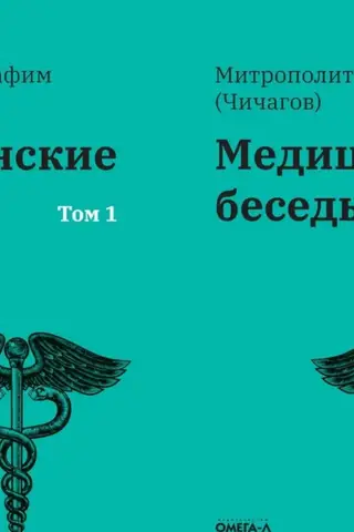 Medical Conversations. In 2 volumes