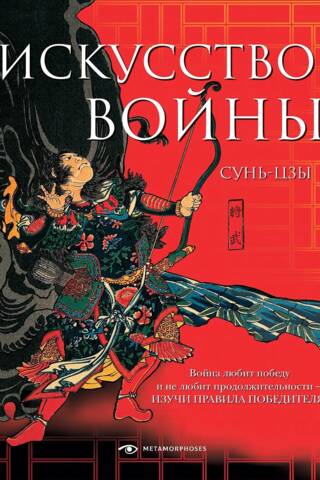 The Art of War