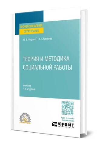 Theory and methodology of social work