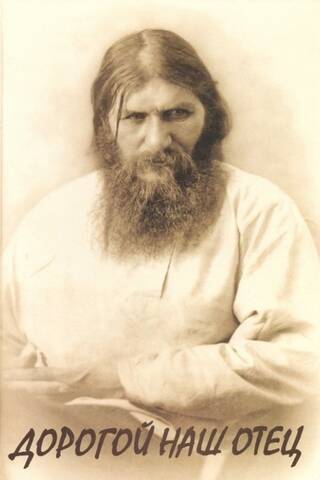 Our dear father. G.E. Rasputin - Novyi through the eyes of his daughter and spiritual children