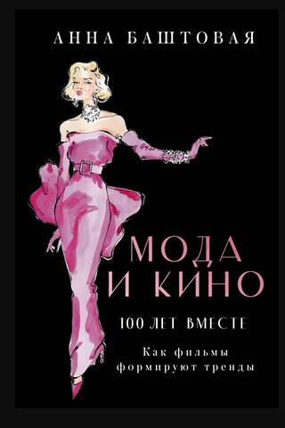 Fashion and Cinema: How Films Shape Trends