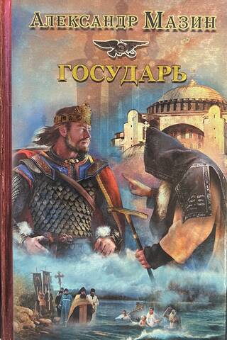 Государь