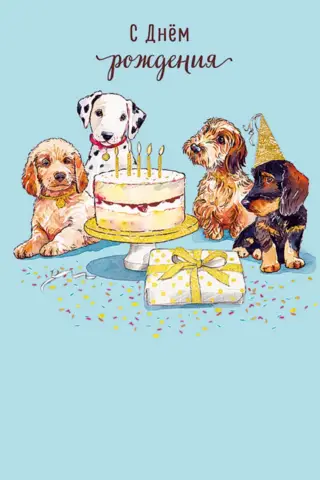 Postcard. Happy Birthday. Puppies with cake.