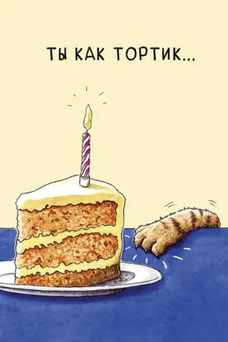 Postcard. You're like a cake...