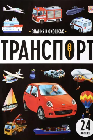 Transports