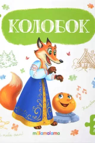 Mīklu grāmata. Kolobok