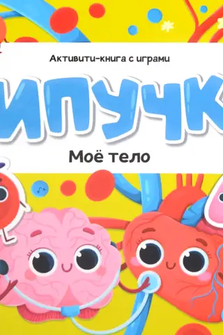 Velcro. Mans ķermenis.