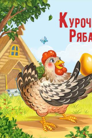 Chicken Riaba