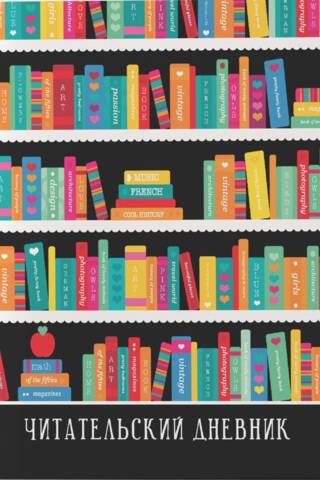 Reader's diary