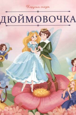 Thumbelina