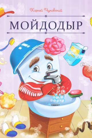 Moydodyr