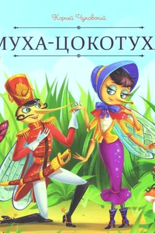 Fly-Tsokotuha
