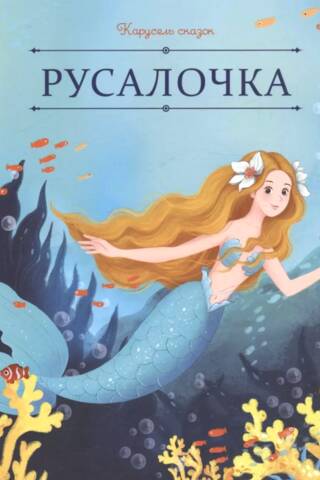 The Little Mermaid