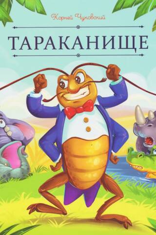 Cockroach
